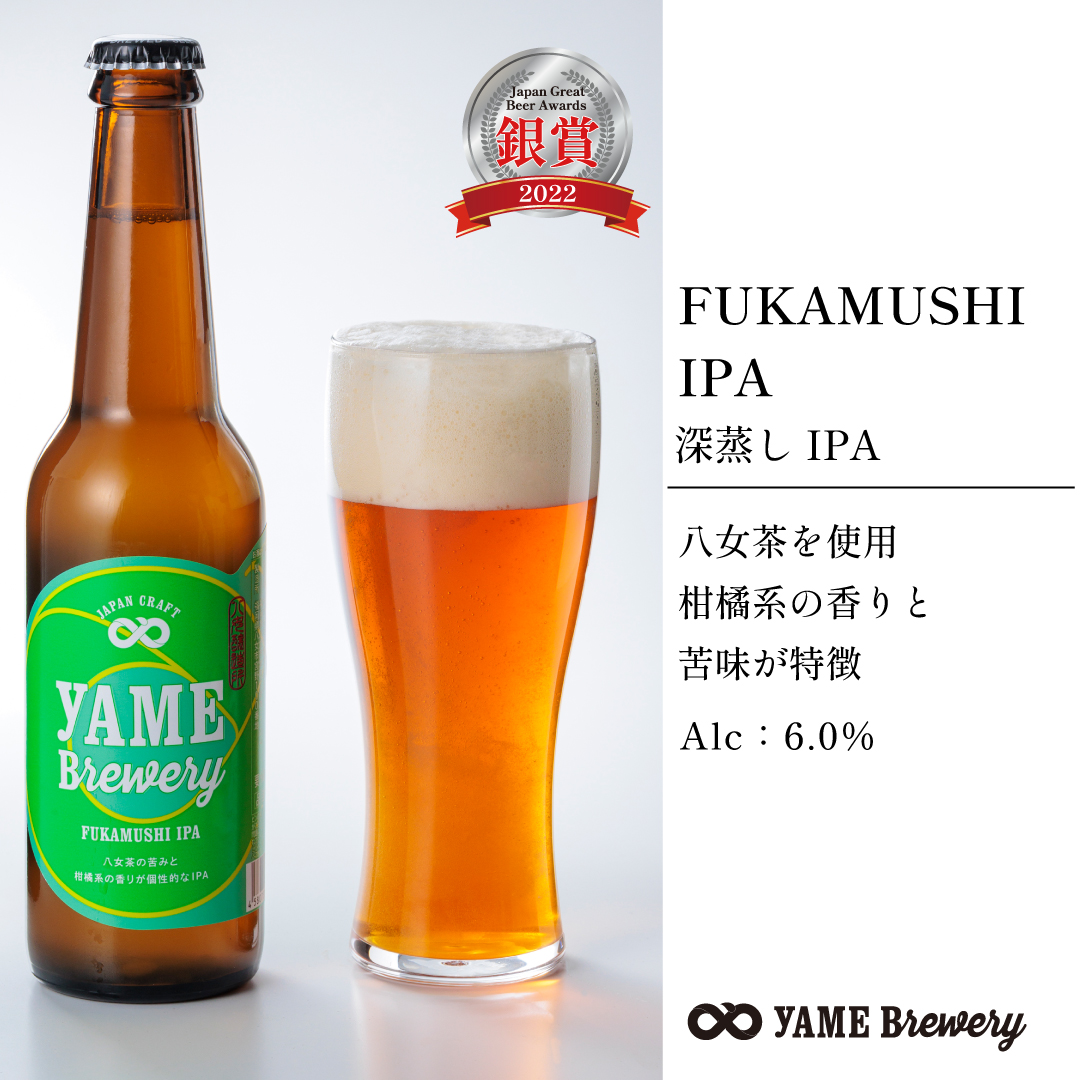 深蒸しIPA