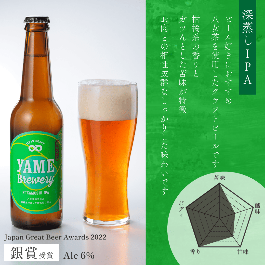 深蒸しIPA